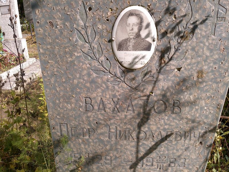 Вахатов