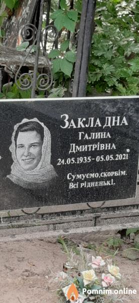 Закладна Галина Дмитриевна