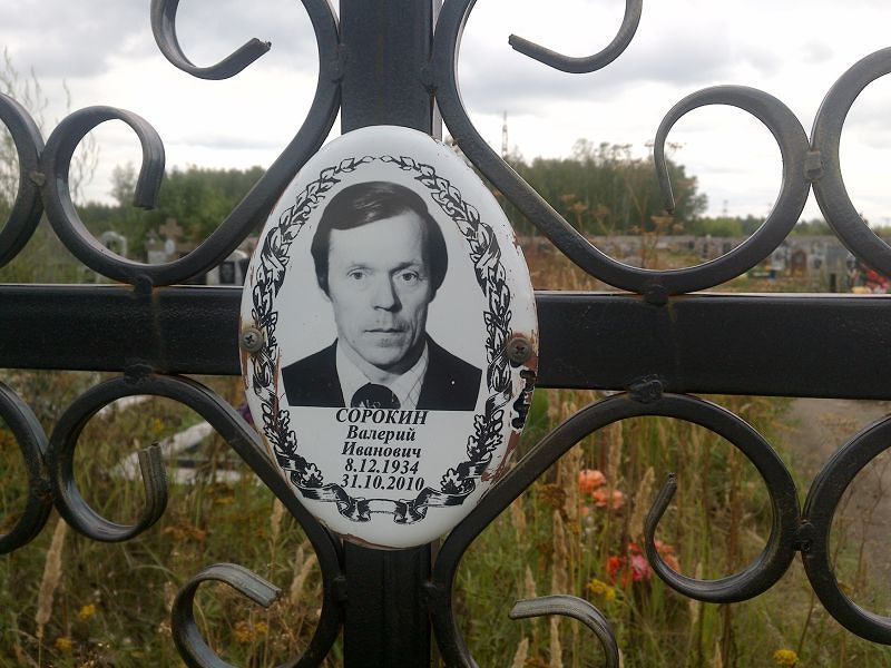 Сорокин