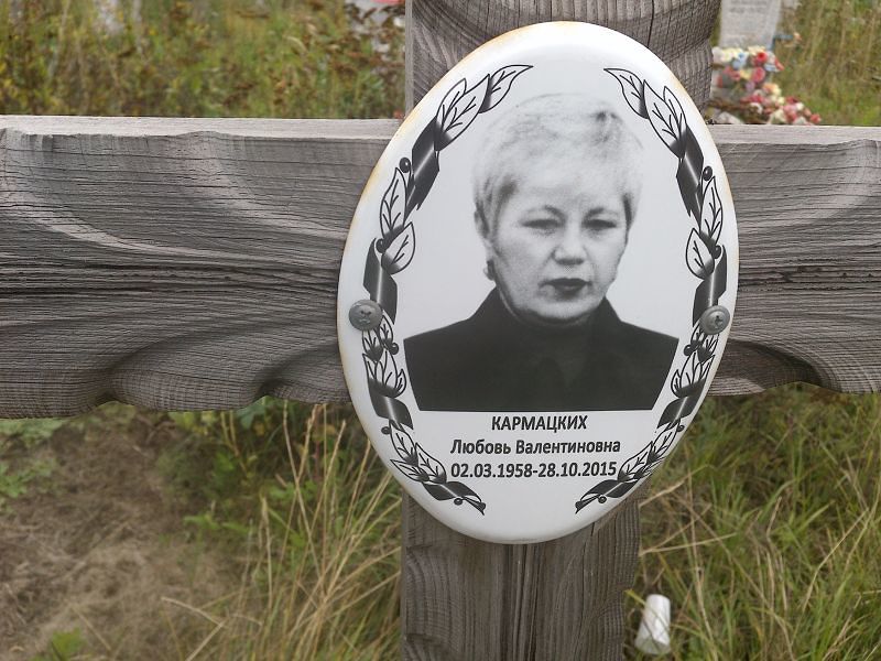 Кармацких