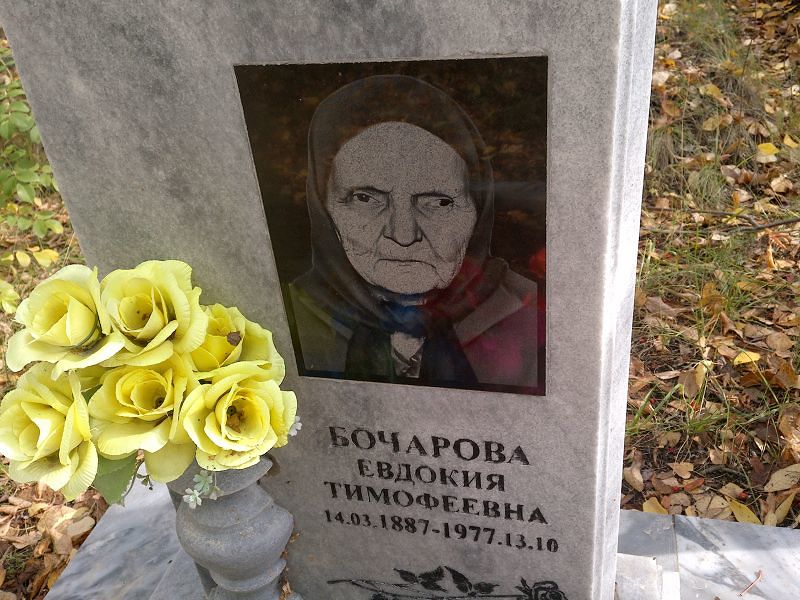 Бочарова