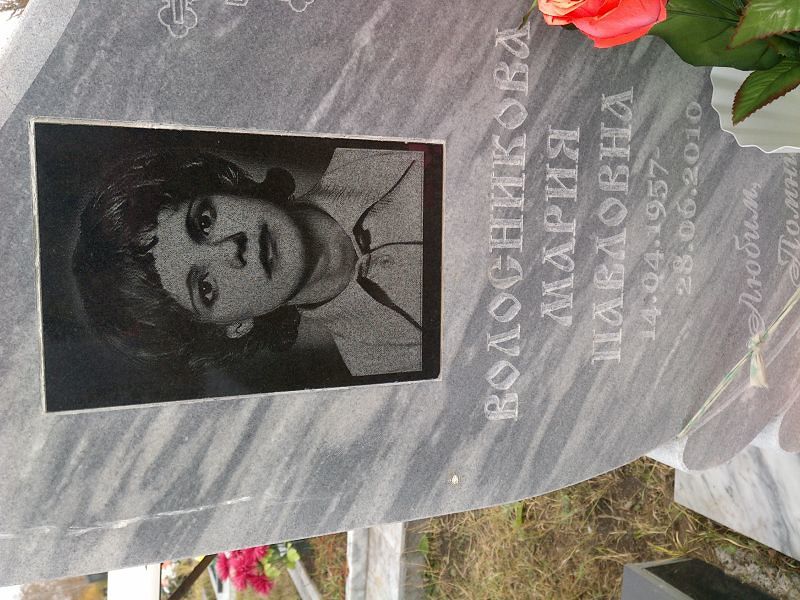Волосникова