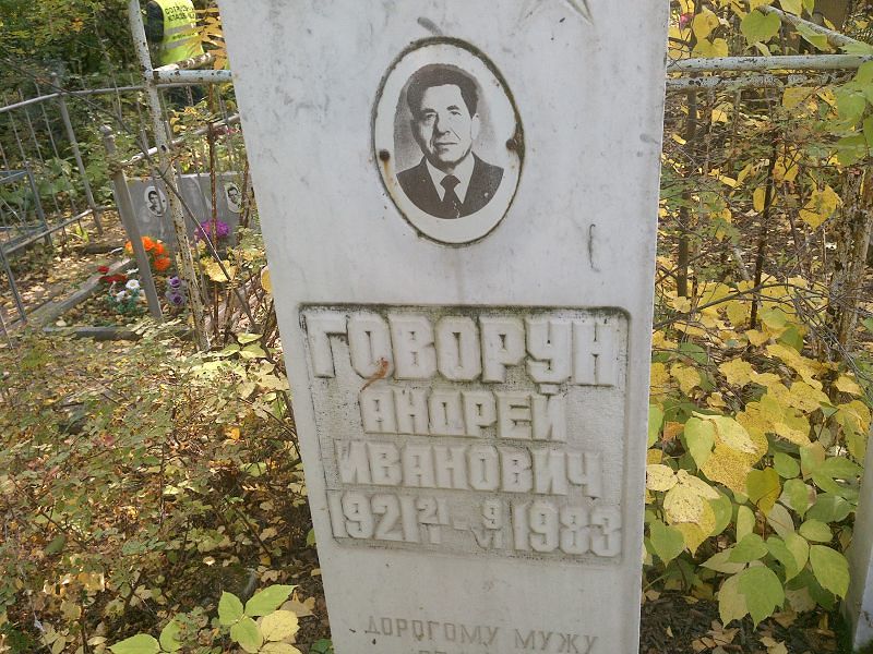 Говорун