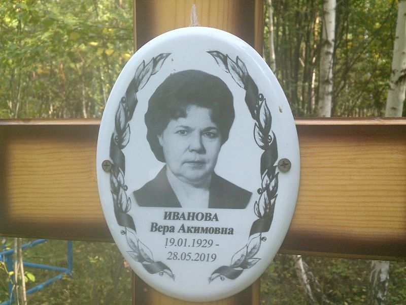 Иванова