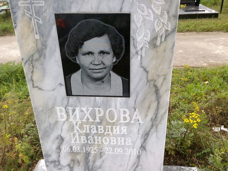 Вихрова