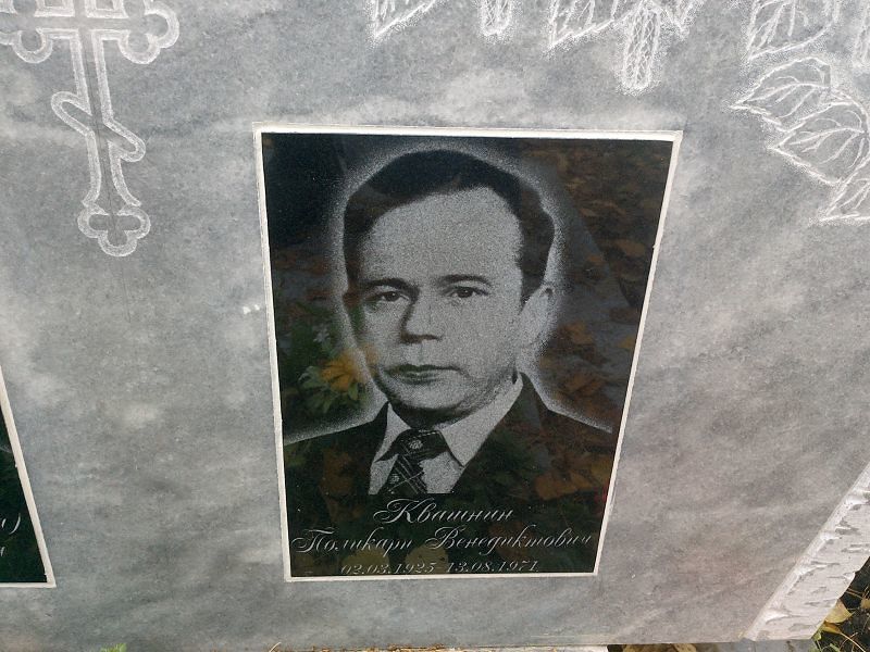 Поликарп Квашнин Венедиктович