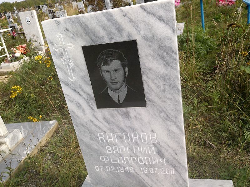 Ваганов