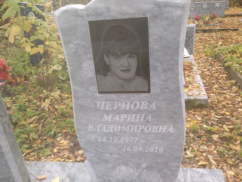 Чернова