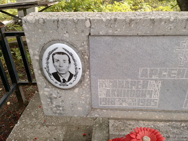 Арсенов