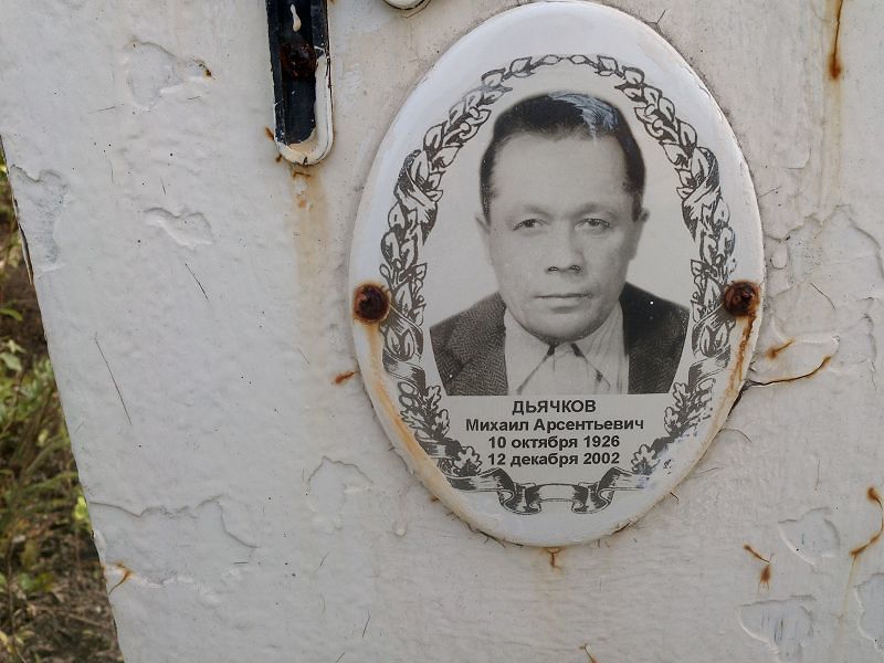 Дьячков