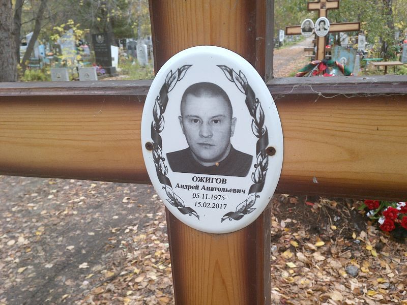 Ожигов