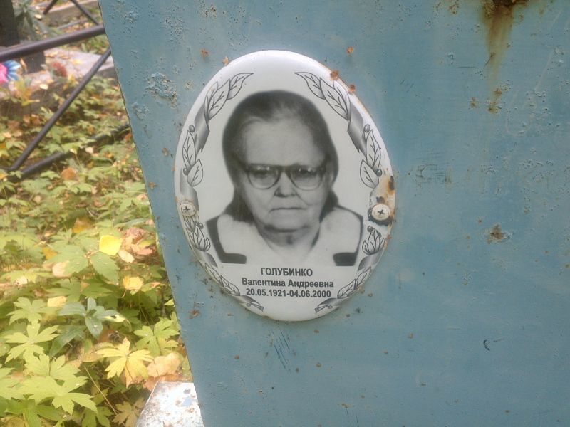 Голубинко