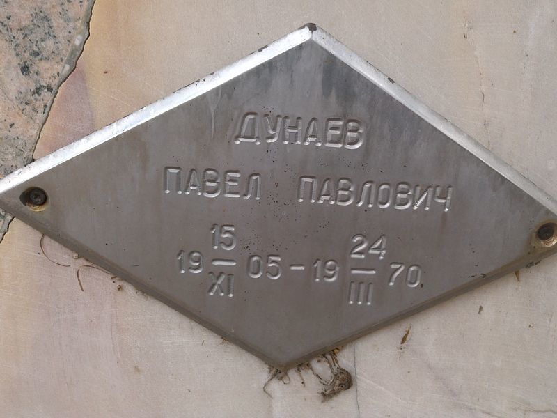 Дунаев