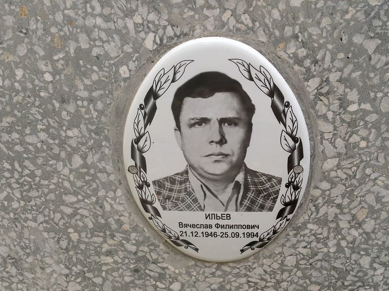 Ильев