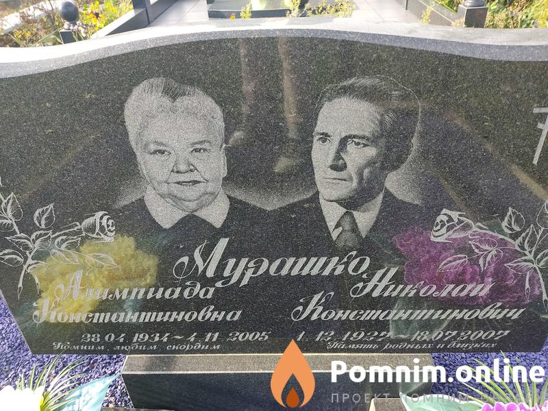 Мурашко Алимпиада Константиновна