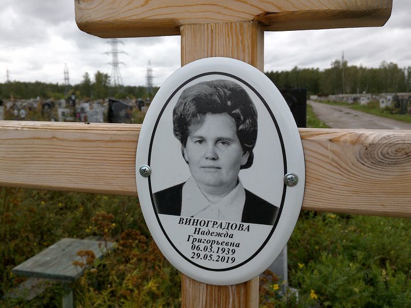 Виноградова