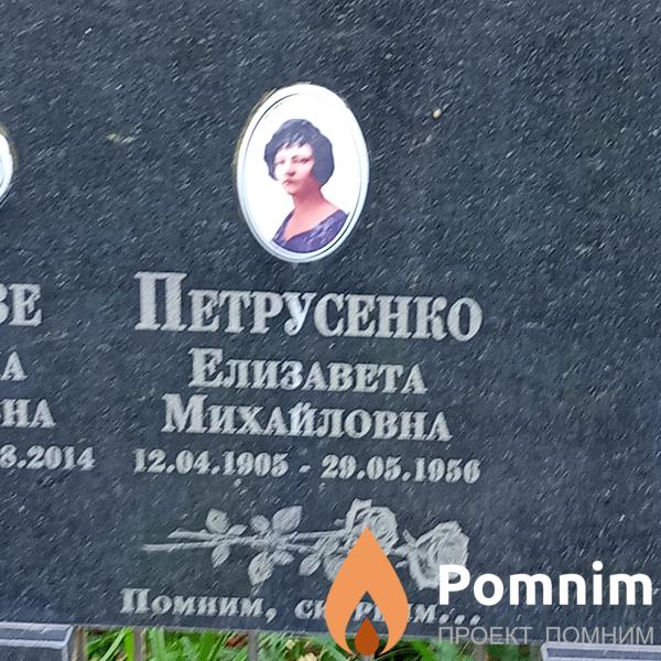 Петрусенко Елизавета Михайловна