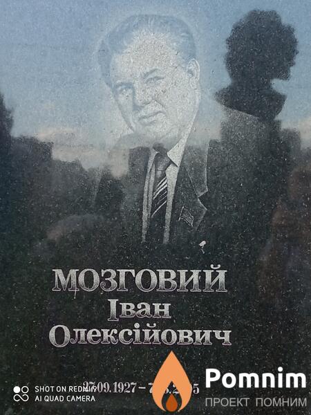 Мозговий Іван Олексійович