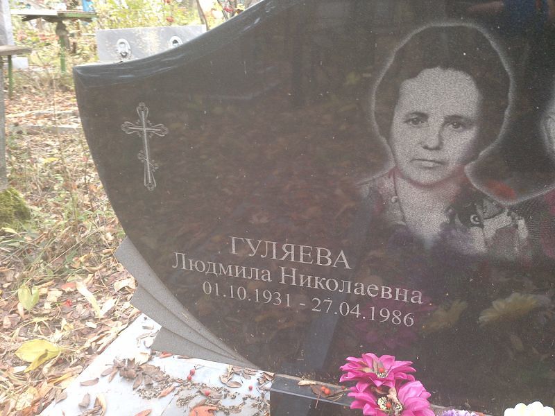 Гуляева