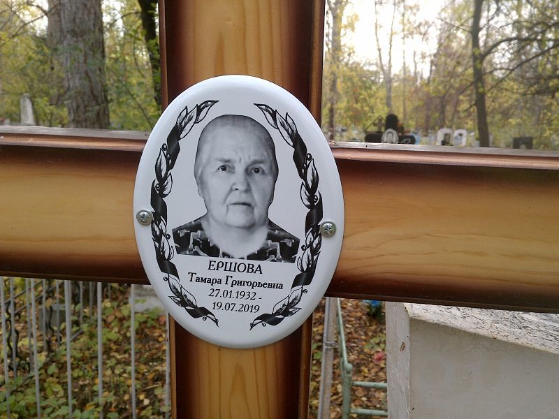 Ершова
