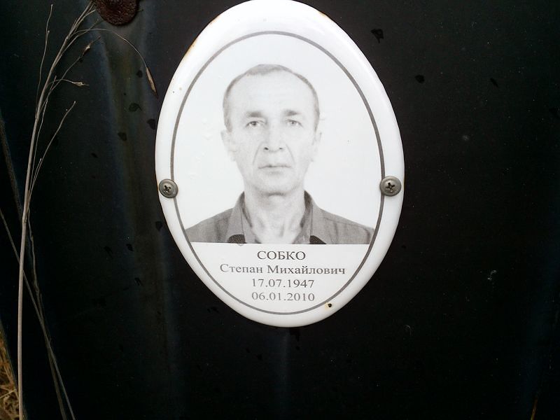 Собко