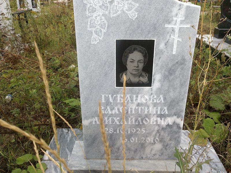 Губанова