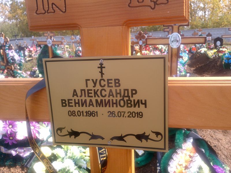 Гусев