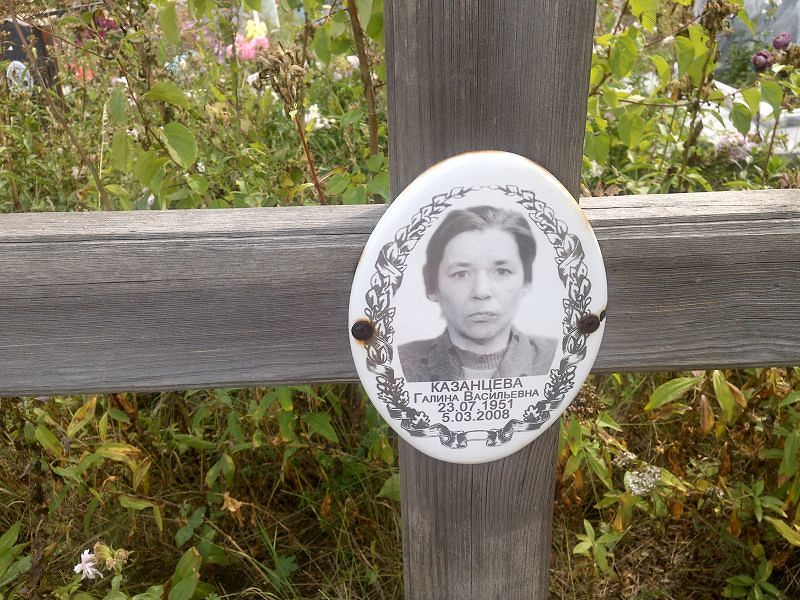 Казанцева
