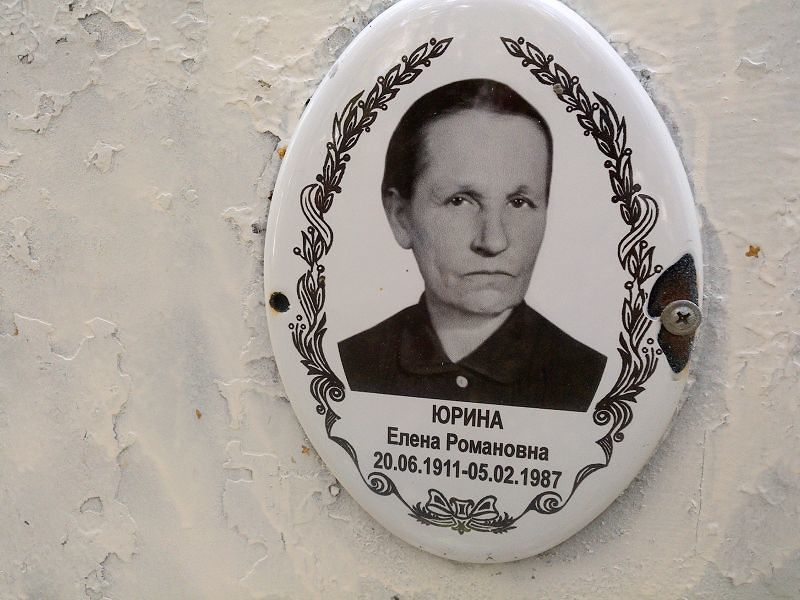 Юрина