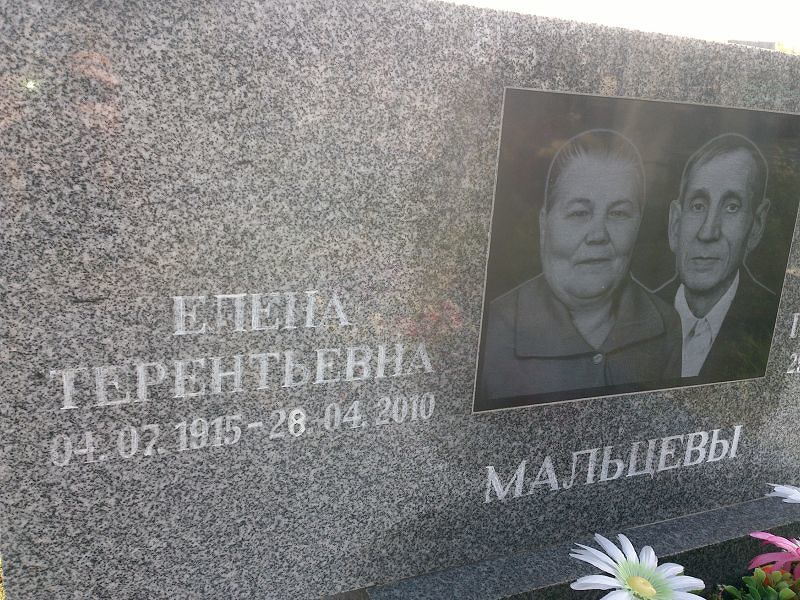 Мальцева