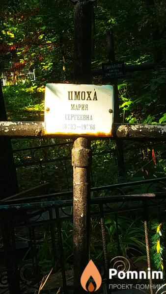 Цмоха Мария Сергеевна