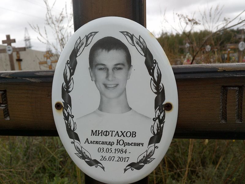 Мифтахов