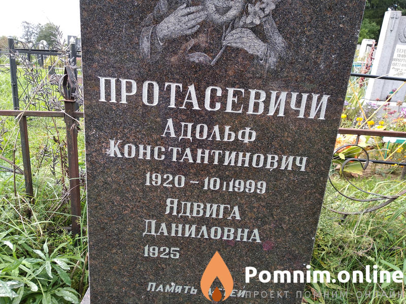 Протасевичи Адольф Константинович
