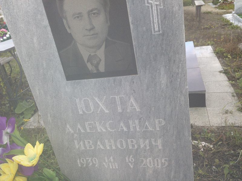 Юхта