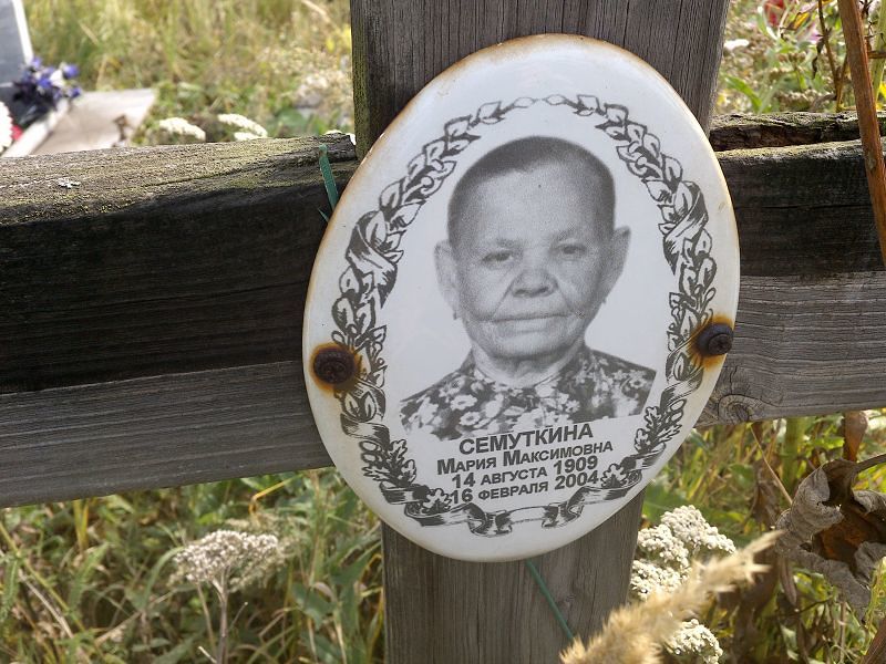 Семуткина