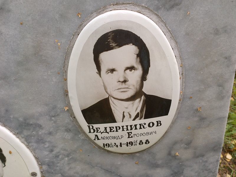 Ведерников