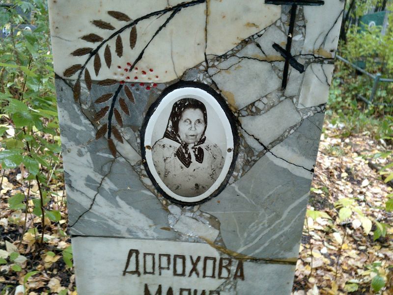 Дорохова