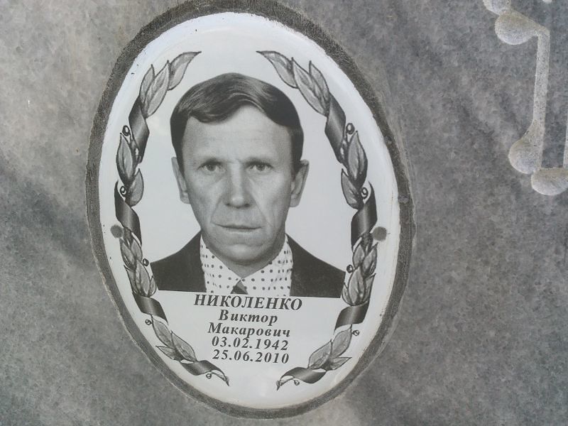 Николенко