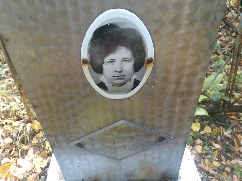 Останина