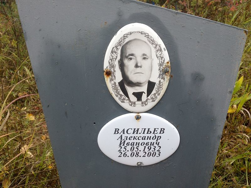 Васильев