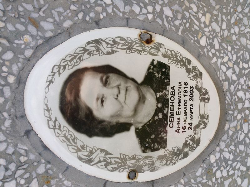 Семенова