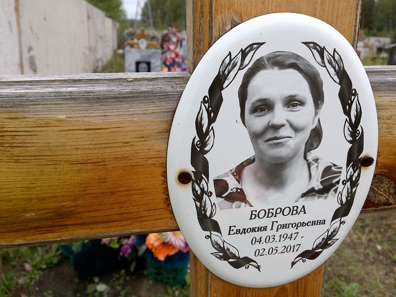 Боброва