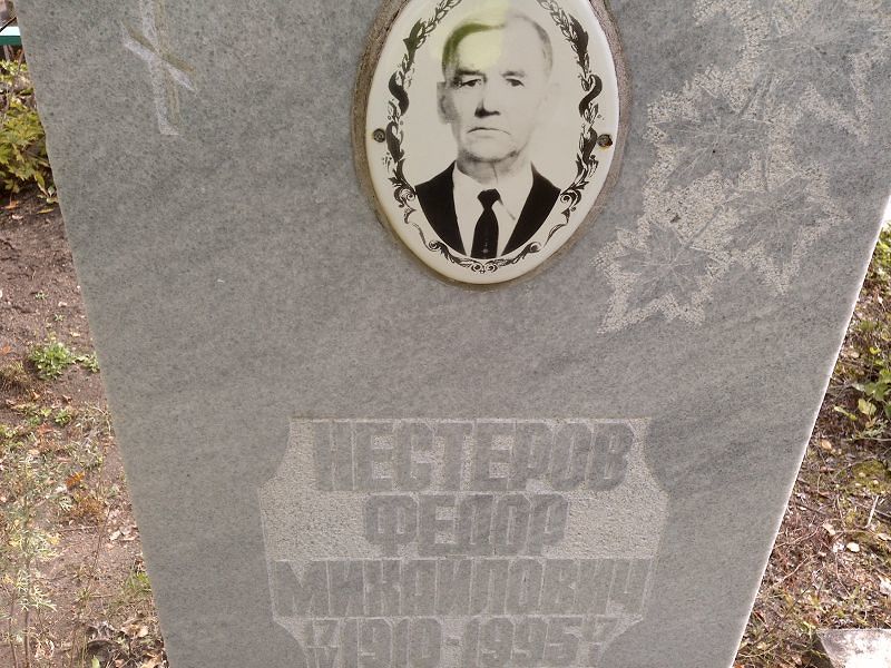 Нестеров