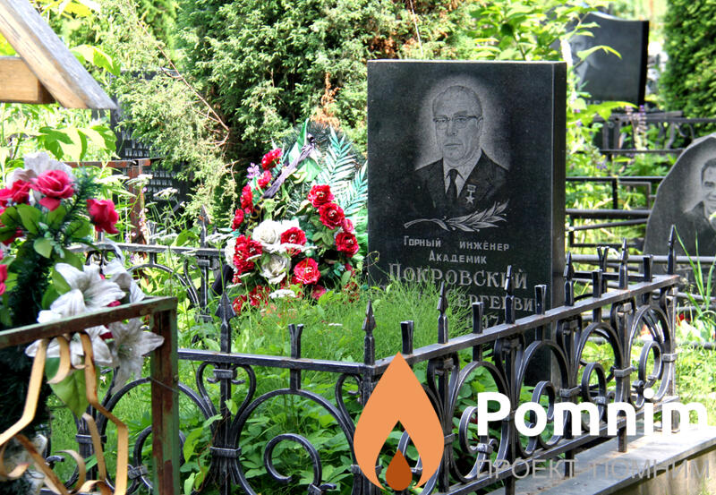 Покровский Сталь Сергеевич