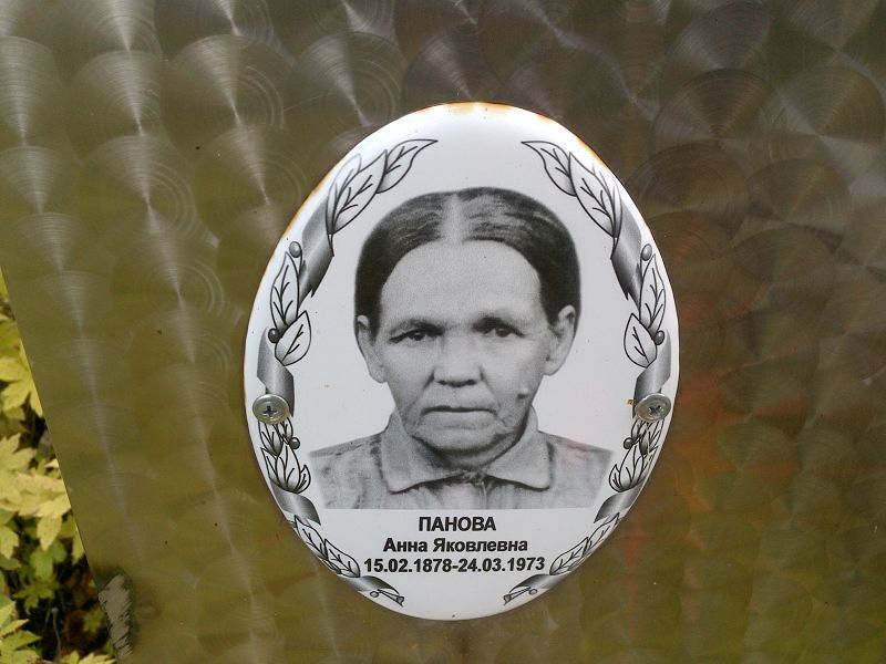 Панова