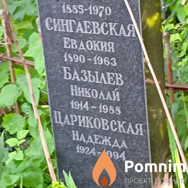 Цариковская Надежда