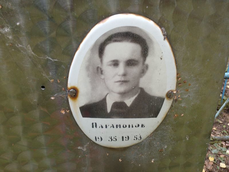 Парамонов