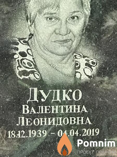 Дудко Валентина Леонидовна