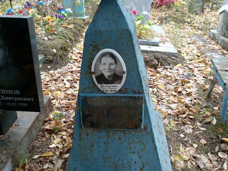 Белоусова