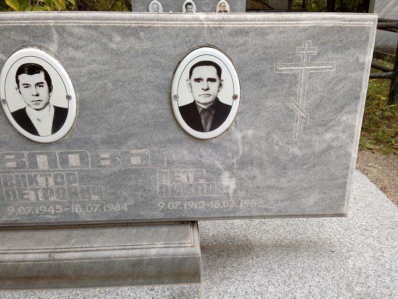 Павлов